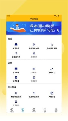 课本通小学英语点读机