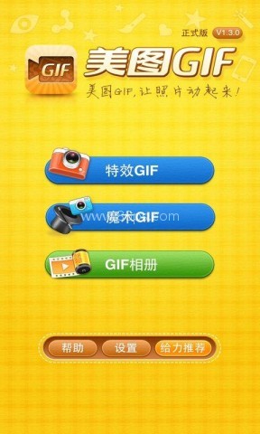 美图GIF动画制作 美图GIF动画制作