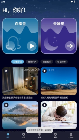 耽听助眠