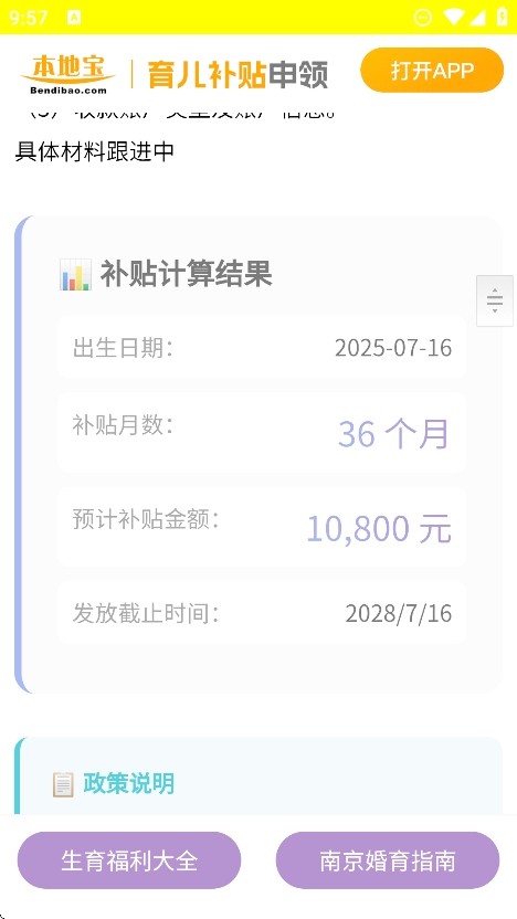 育儿补贴申领计算器