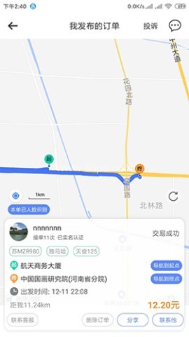 Man共享摩托