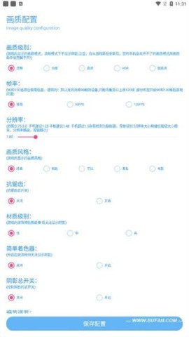 亦辰画质助手超广角