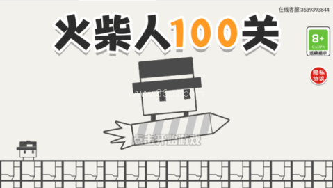 火柴人100关帽子先生大冒险