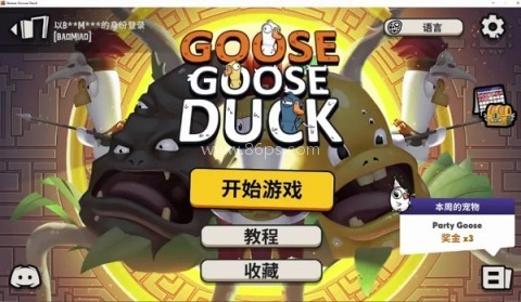 鹅鸭杀渠道服 第5张图
