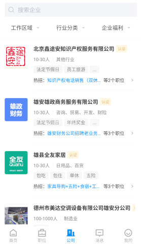 雄安直聘