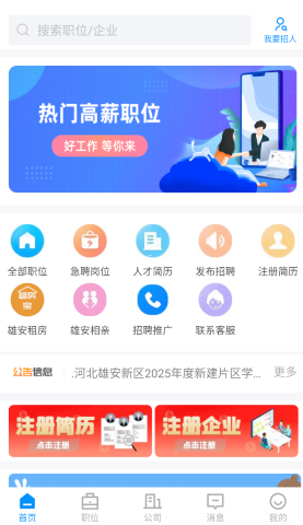 雄安直聘