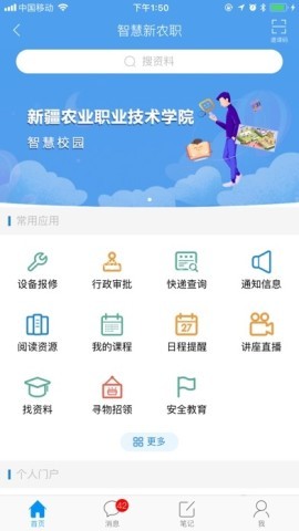 新疆农职院 第3张图