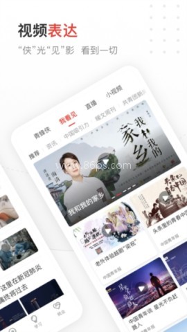 中国青年报手机客户端 第1张图