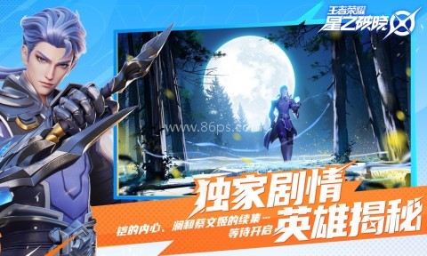 星之破晓体验服
