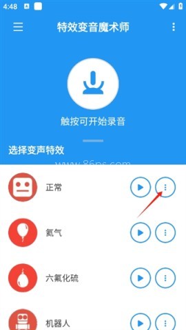 特效变音魔术师4.1.2 第4张图