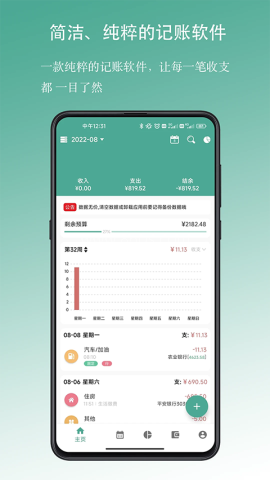 好好记账