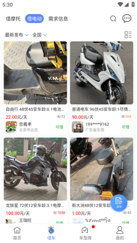 Man共享摩托 第5张图