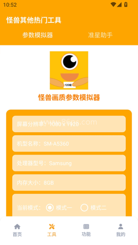 怪兽画质助手120帧