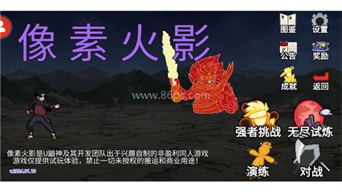 像素火影2025最新版