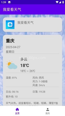 我爱看天气