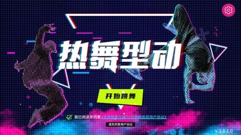 热舞型动tv版 第1张图