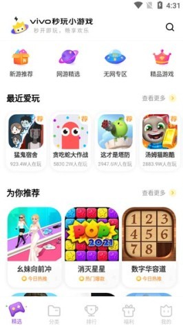 vivo小游戏中心 第1张图