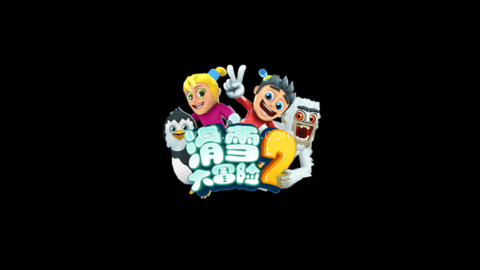 4399滑雪大冒险