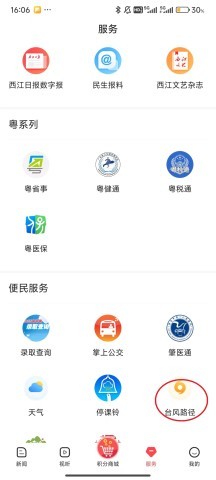 肇庆+ 第5张图