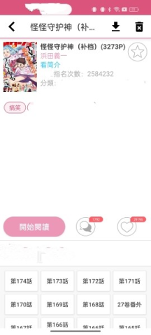 picacg2.2.1.2.3.4 第7张图