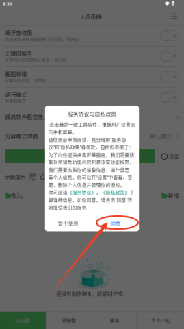 i 点击器 第1张图