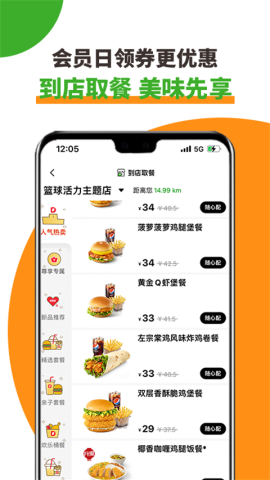 德克士手机点餐