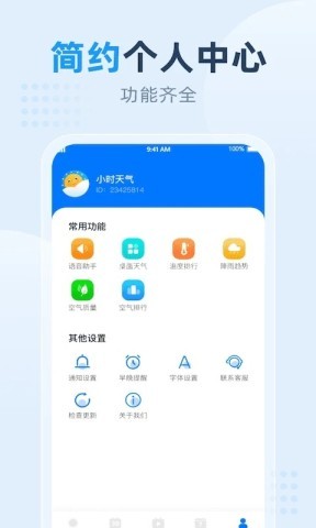 小时天气预报