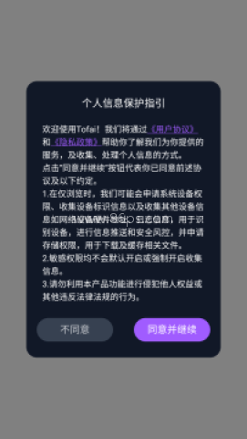 Tofai聊天 第1张图