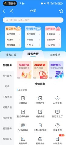 中国移动手机网上营业厅 第3张图