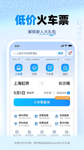 12306智行火车票 12306智行火车票