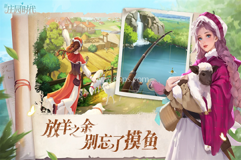 新庄园时代官方版