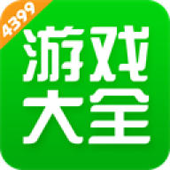 4399游戏盒2019旧版
