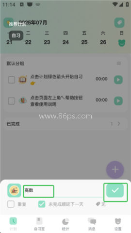 面对面自习室app 第2张图