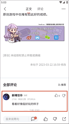 游民星空 第19张图