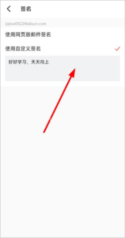 阿里云邮箱个人版 第6张图