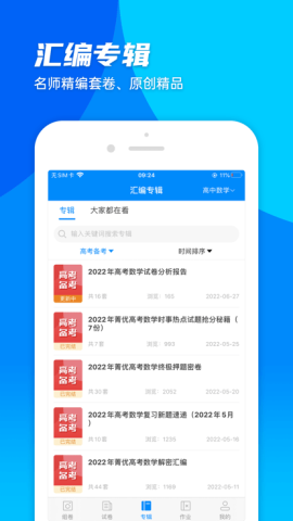 菁优网普通版