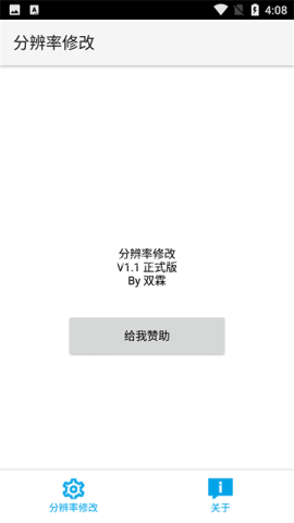 分辨率修改器