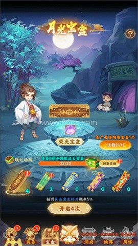 西游修仙传H5