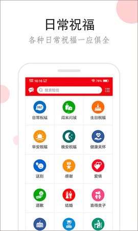 祝福短信 第2张图