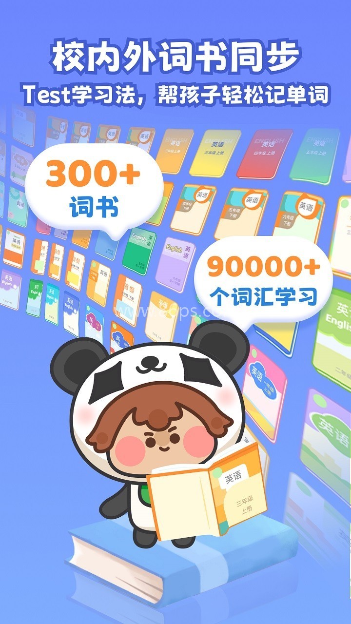 熊猫单词宝