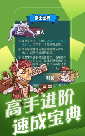 欢乐狼人杀正版