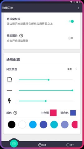 边缘闪光