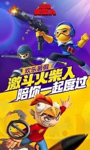 激斗火柴人(正式服)