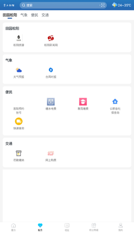 掌上松阳移动客户端 第1张图