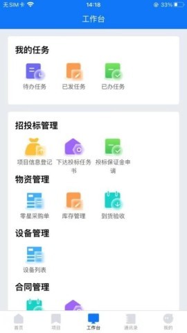 工程项目协作平台 第2张图