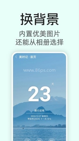 美时记