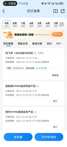 中国移动手机网上营业厅 第6张图