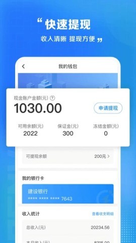 闪送同城快递