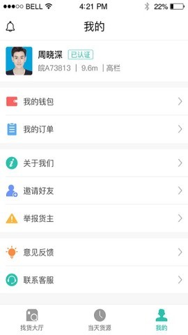 货源通司机
