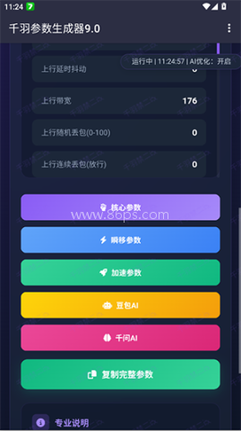 千羽参数生成器